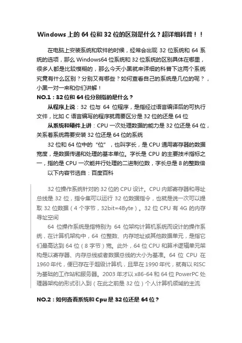 Windows上的64位和32位的区别是什么？超详细科普！！