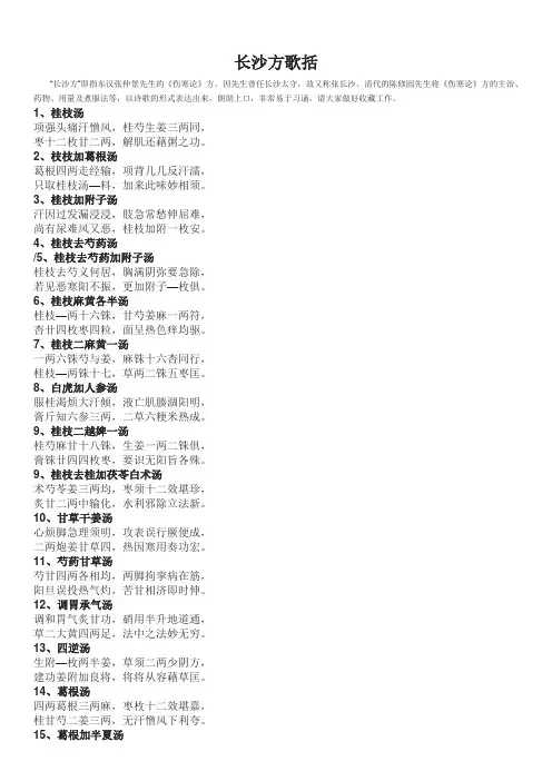 长沙方歌括