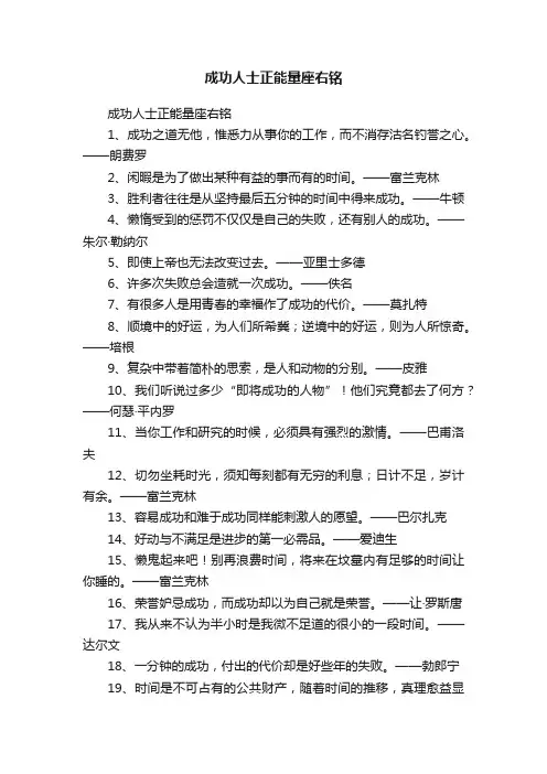 成功人士正能量座右铭