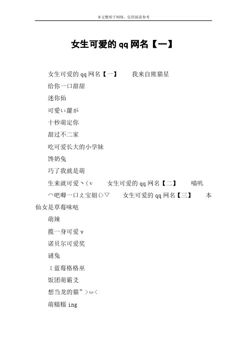 女生可爱的qq网名【一】