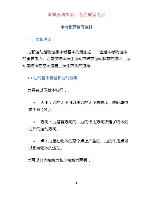 中考物理复习资料