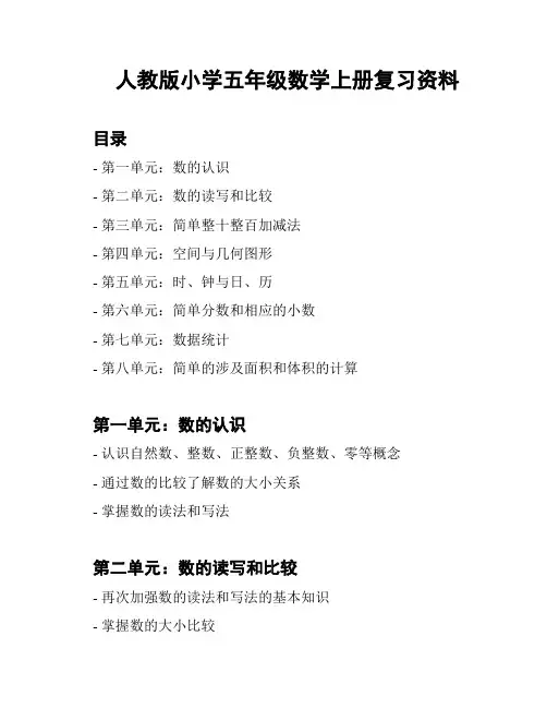 人教版小学五年级数学上册复习资料