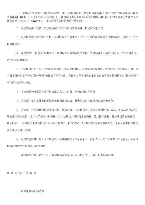 黑龙江省建筑及装饰工程施工消耗量定额哈尔滨单价表(2006)土建工程施工