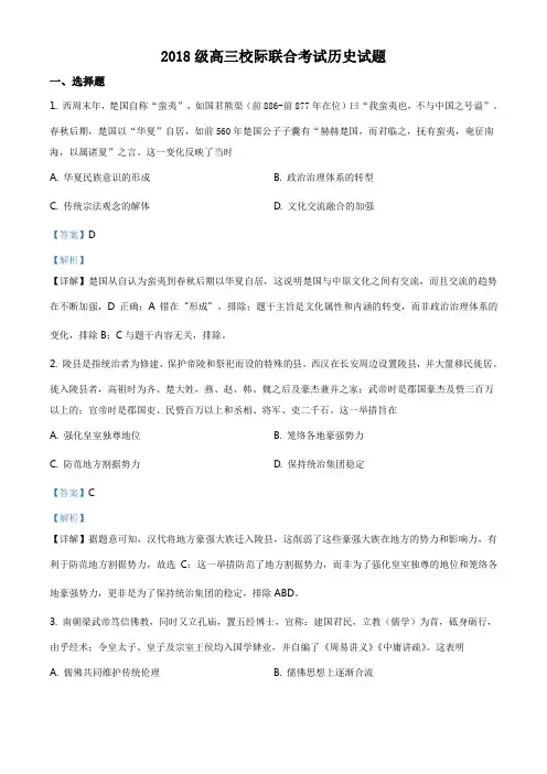 【优选】山东省日照市2021届高三三模历史试题(含答案)