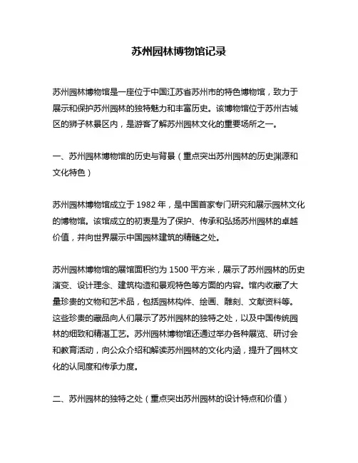 苏州园林博物馆记录