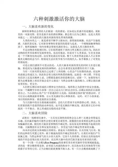 六种刺激激活你的大脑