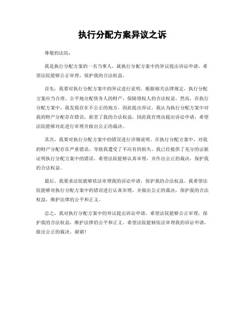 执行分配方案异议之诉
