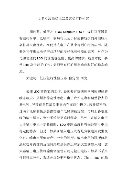 LDO线性稳压器及其稳定性研究