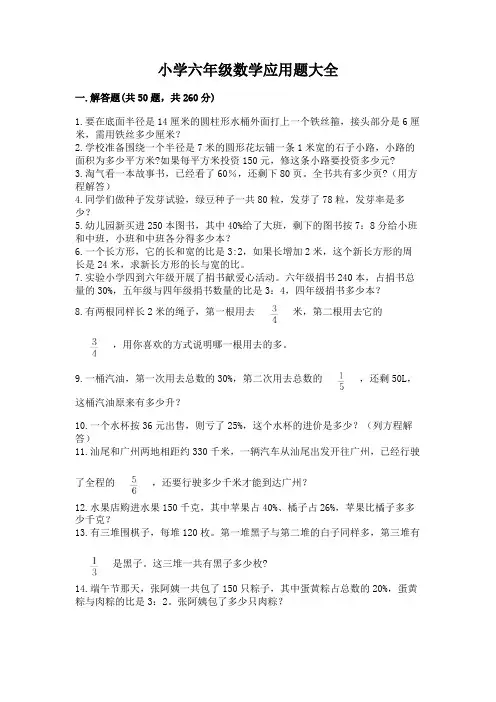 小学六年级数学应用题大全及答案【考点梳理】