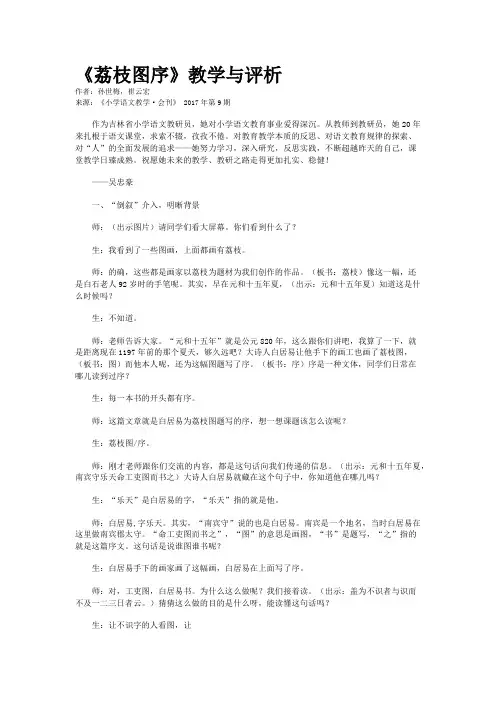 《荔枝图序》教学与评析