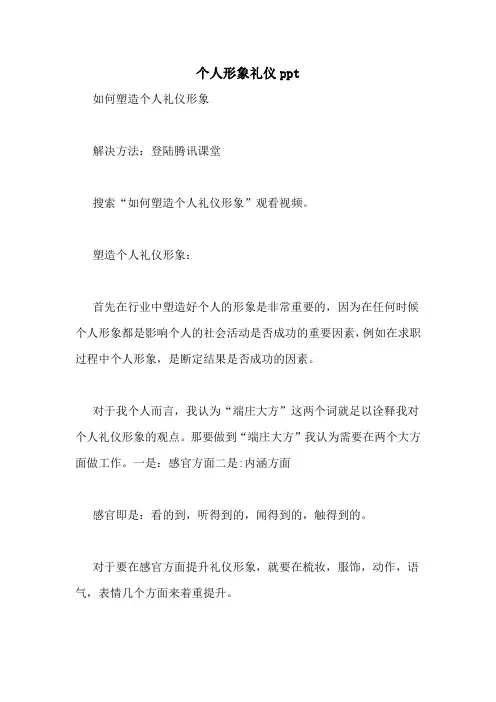 个人形象礼仪ppt