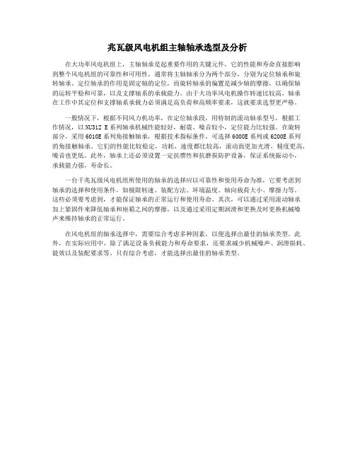 兆瓦级风电机组主轴轴承选型及分析