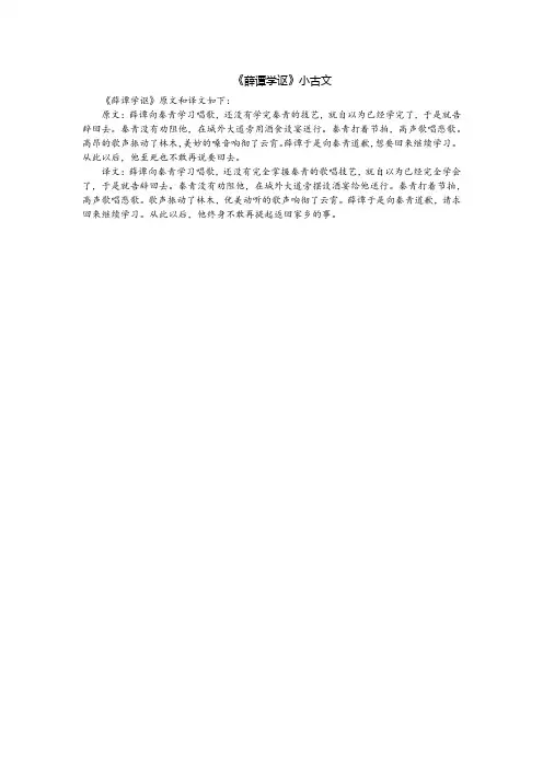 《薛谭学讴》小古文