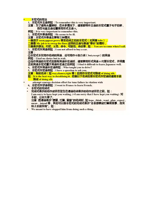 不定式的特殊用法