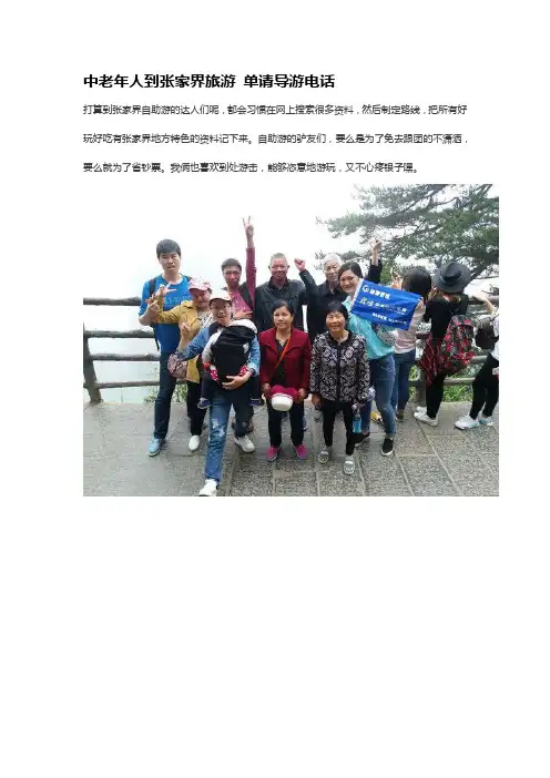 张家界陈峰自助游最新攻略