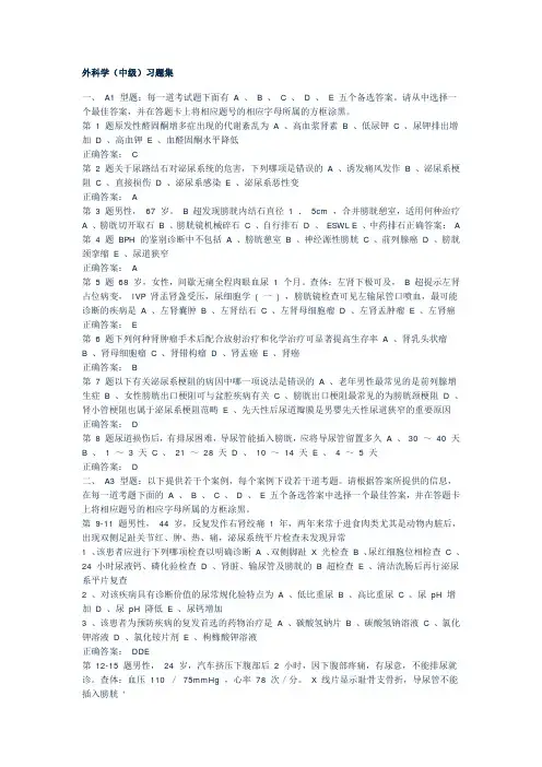 2013外科学(中级)习题集第八版