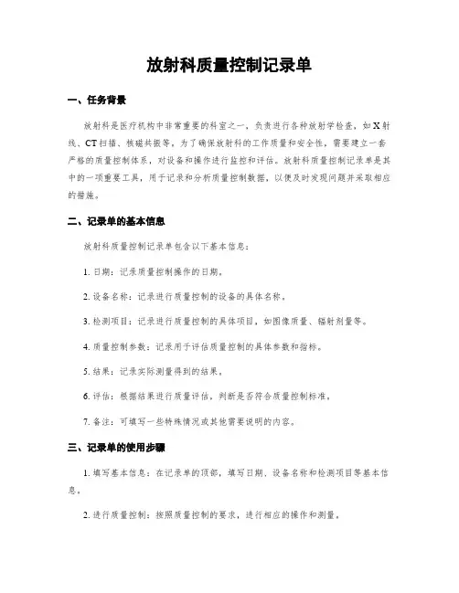 放射科质量控制记录单