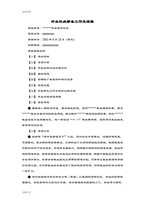 开业仪式筹备工作及流程