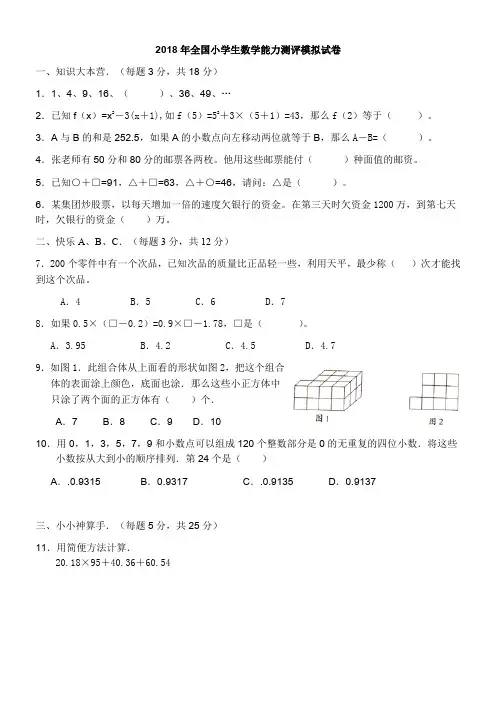五年级上册数学试题-2018年全国小学生数学学习能力测评(终评)模拟试题-五年级组_雅瑶小学人教版