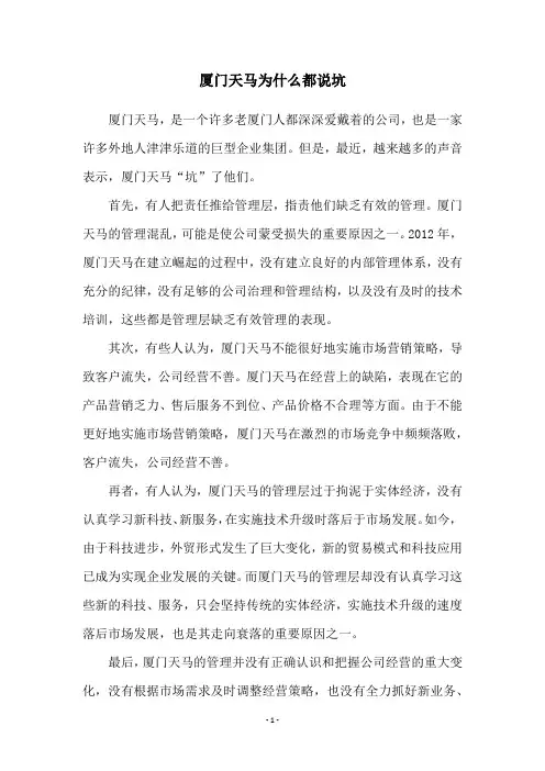 厦门天马为什么都说坑