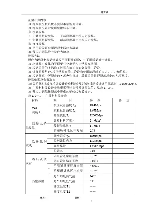 墩盖梁计算书