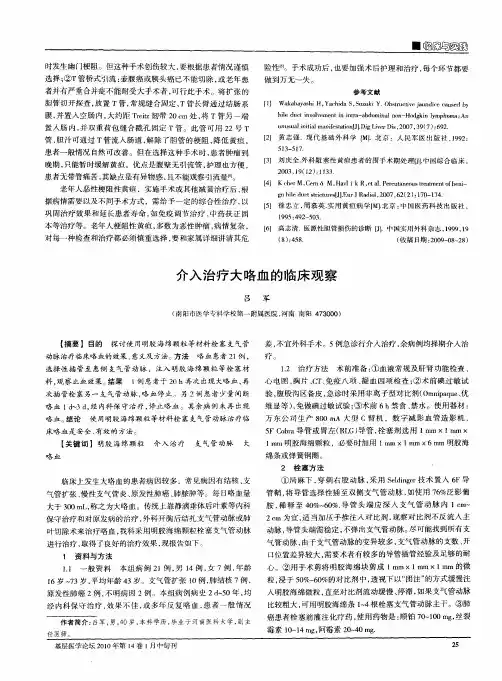 介入治疗大咯血的临床观察