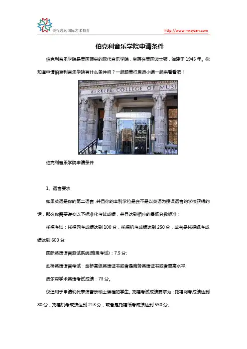 伯克利音乐学院申请条件