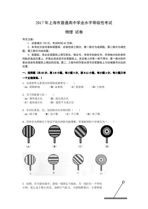 2017上海物理水平等级考+答案