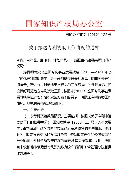 国知办函管字〔2012〕122号