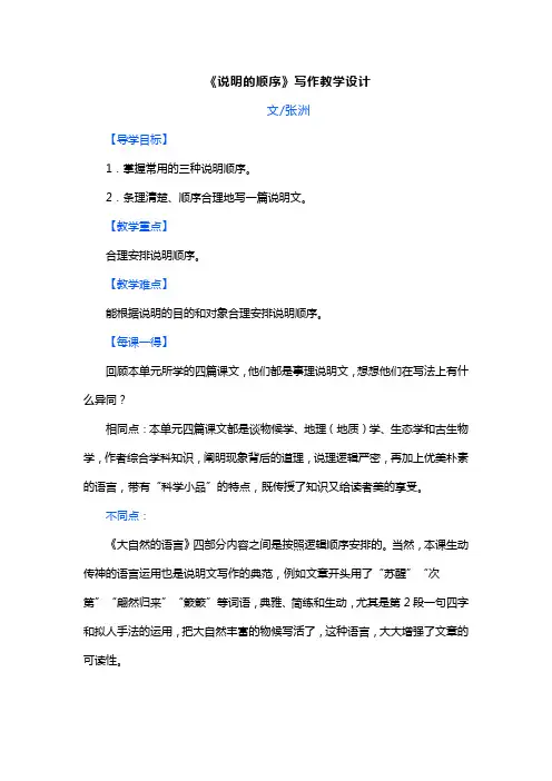 人教版八年级下册(部编版)语文第二单元写作《说明的顺序》教学设计