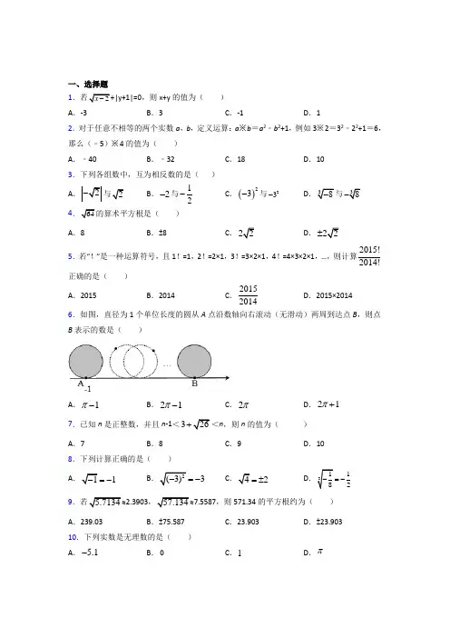 盘锦市七年级数学下册第六章【实数】经典习题(含答案解析)
