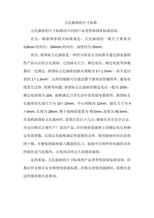五孔插座尺寸标准