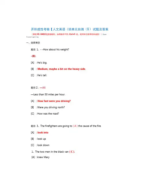 国开形成性考核04013《人文英语(1)》单元自测(8)试题及答案