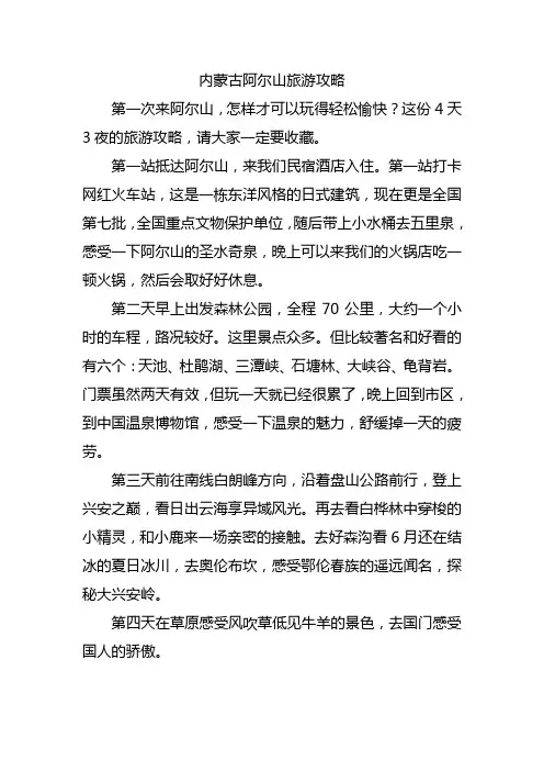 内蒙古阿尔山旅游攻略