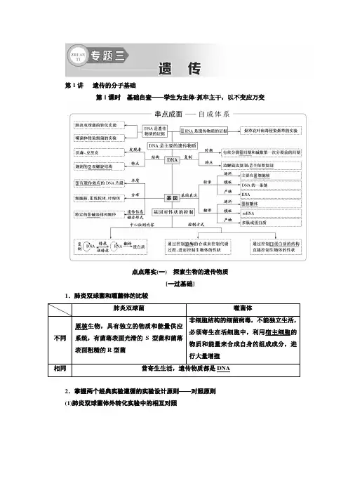 2019届高考生物二轮复习遗传教案(适用全国)