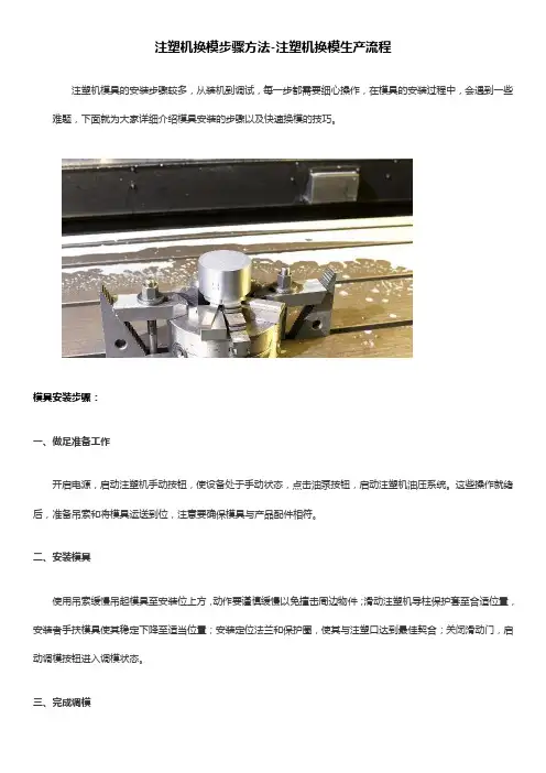 注塑机换模步骤方法【大全】