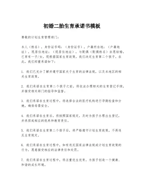初婚二胎生育承诺书模板