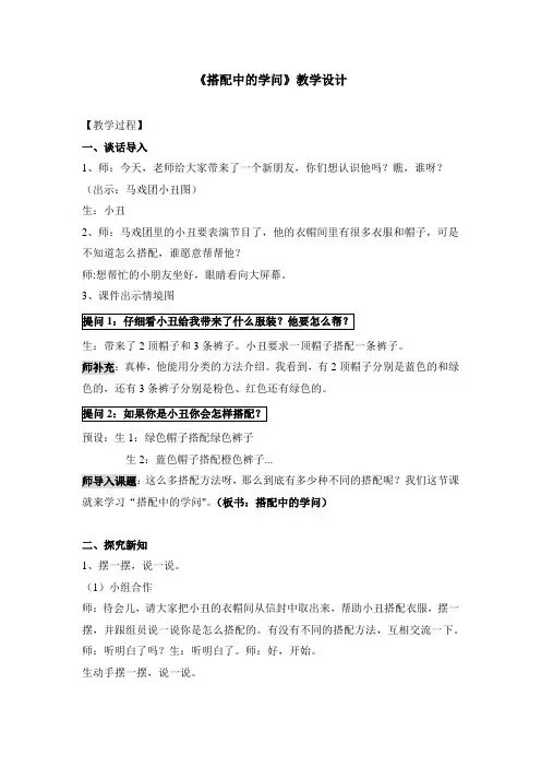 搭配中的学问公开课(小丑、详细)(教案、PPT、反思、学习单)