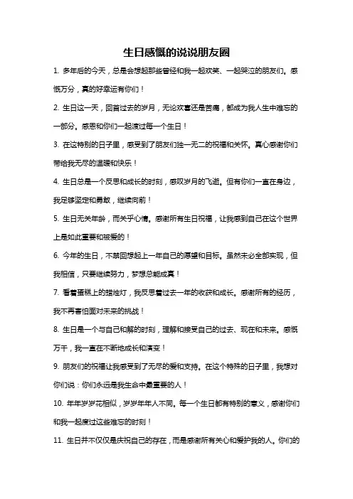 生日感慨的说说朋友圈