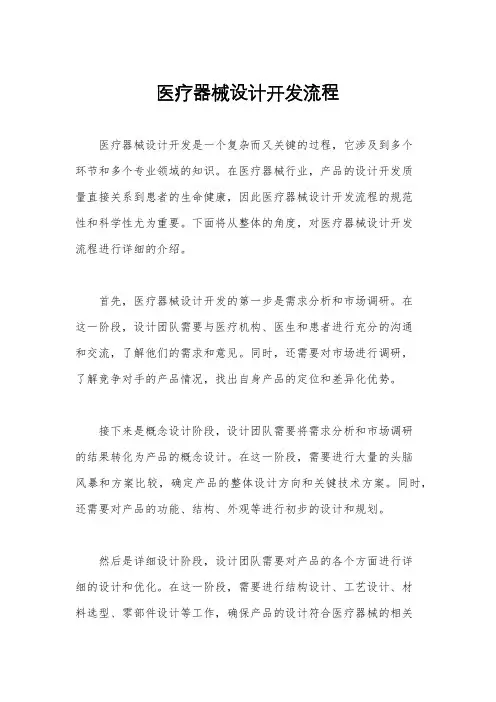 医疗器械设计开发流程