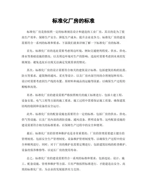 标准化厂房的标准