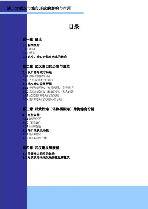港口对武汉市城市形成与影响与作用