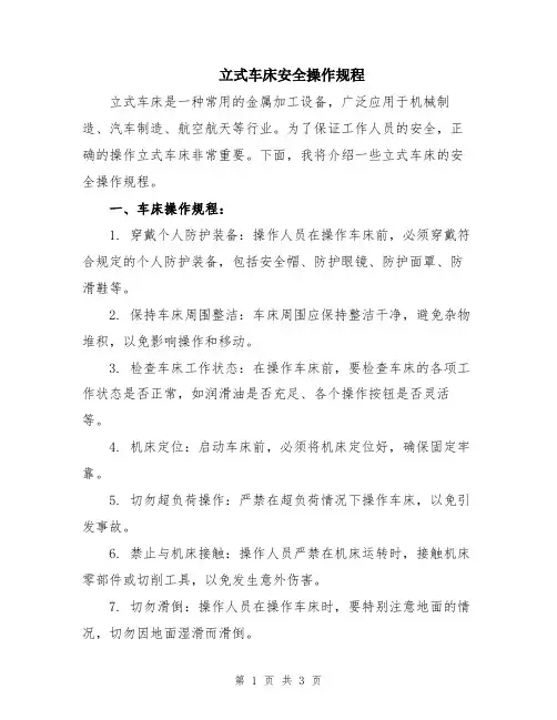 立式车床安全操作规程