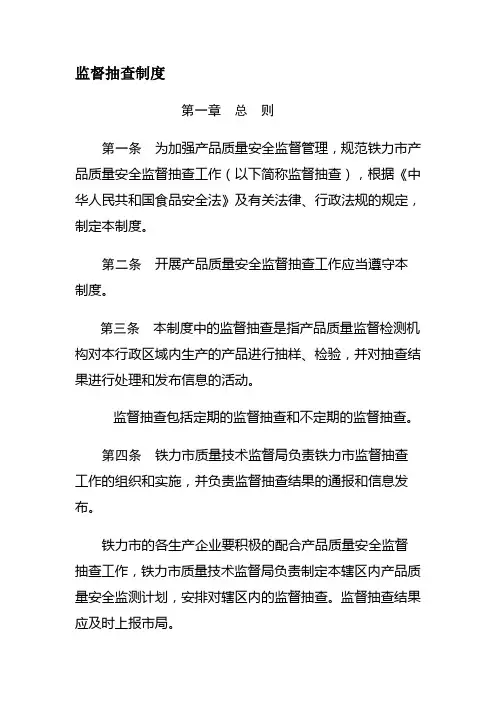 监督抽查制度
