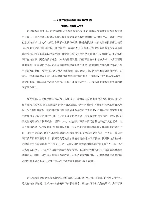 研究生学术英语通用教程序言