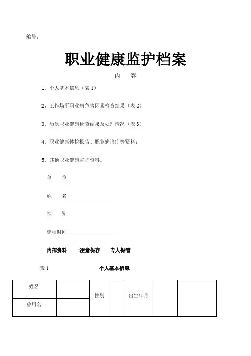 职业健康监护档案