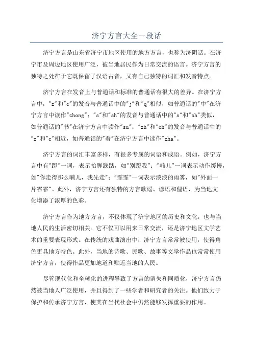 济宁方言大全一段话