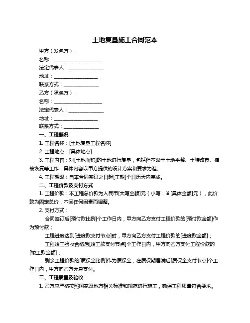 土地复垦施工合同范本