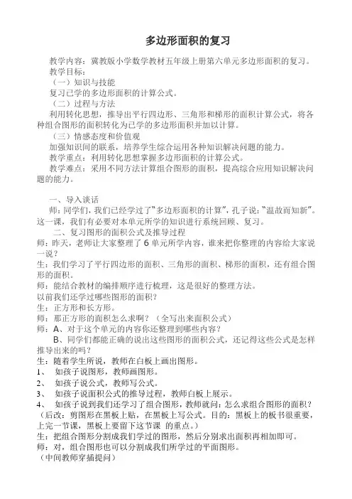 教学设计 多边形面积复习课 全国一等奖