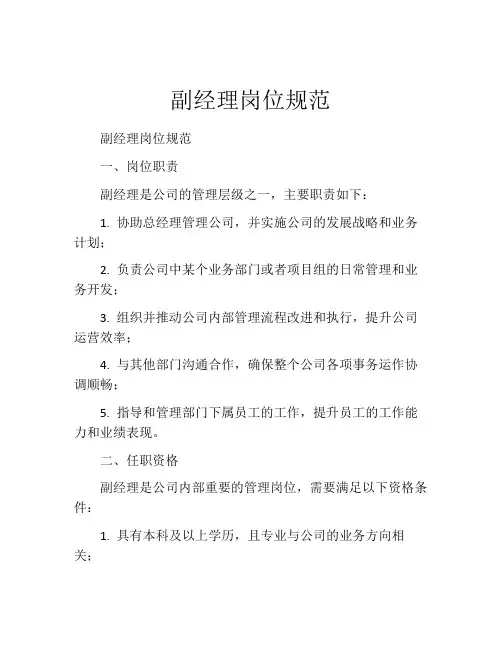 副经理岗位规范